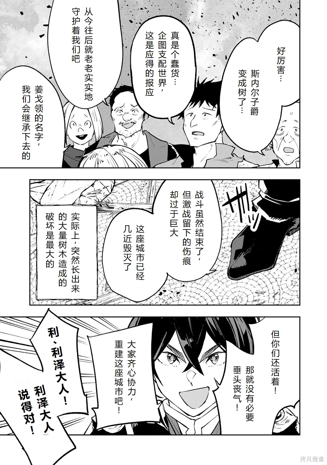 第23-29话机翻 第103页