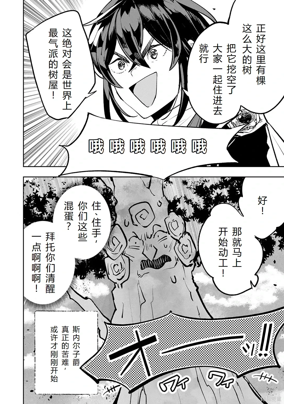 第23-29话机翻 第104页