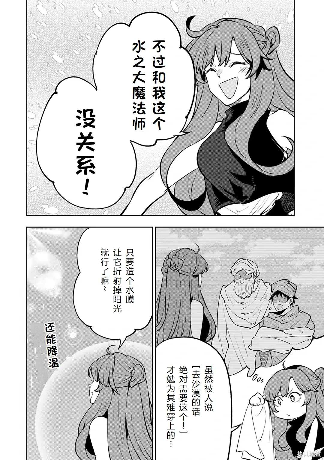 第23-29话机翻 第106页