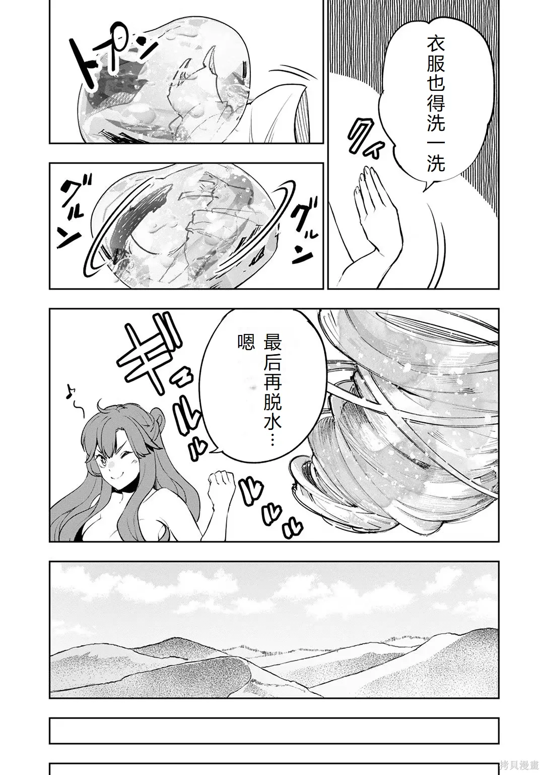 第23-29话机翻 第109页