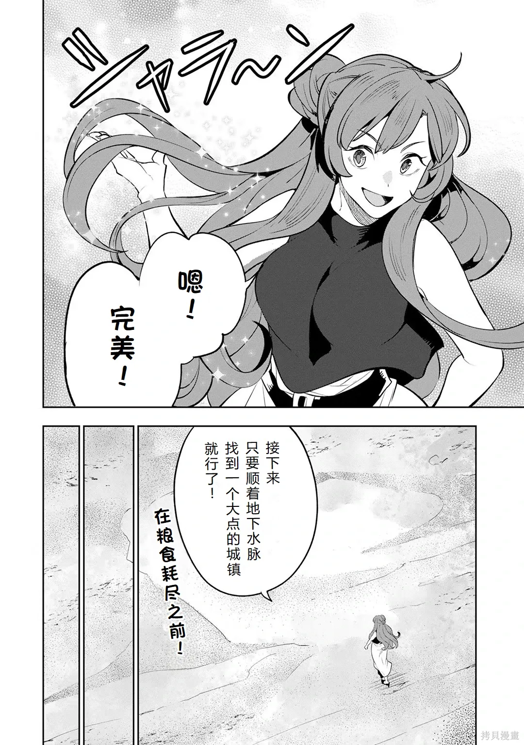 第23-29话机翻 第110页