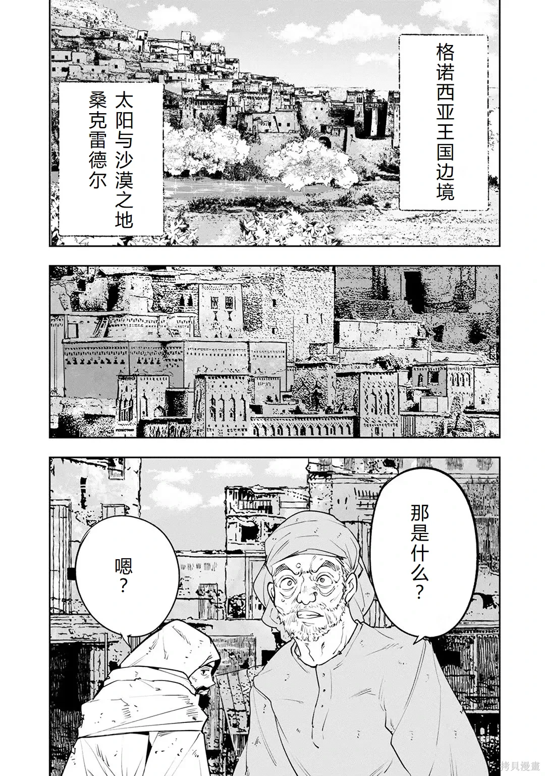 第23-29话机翻 第111页