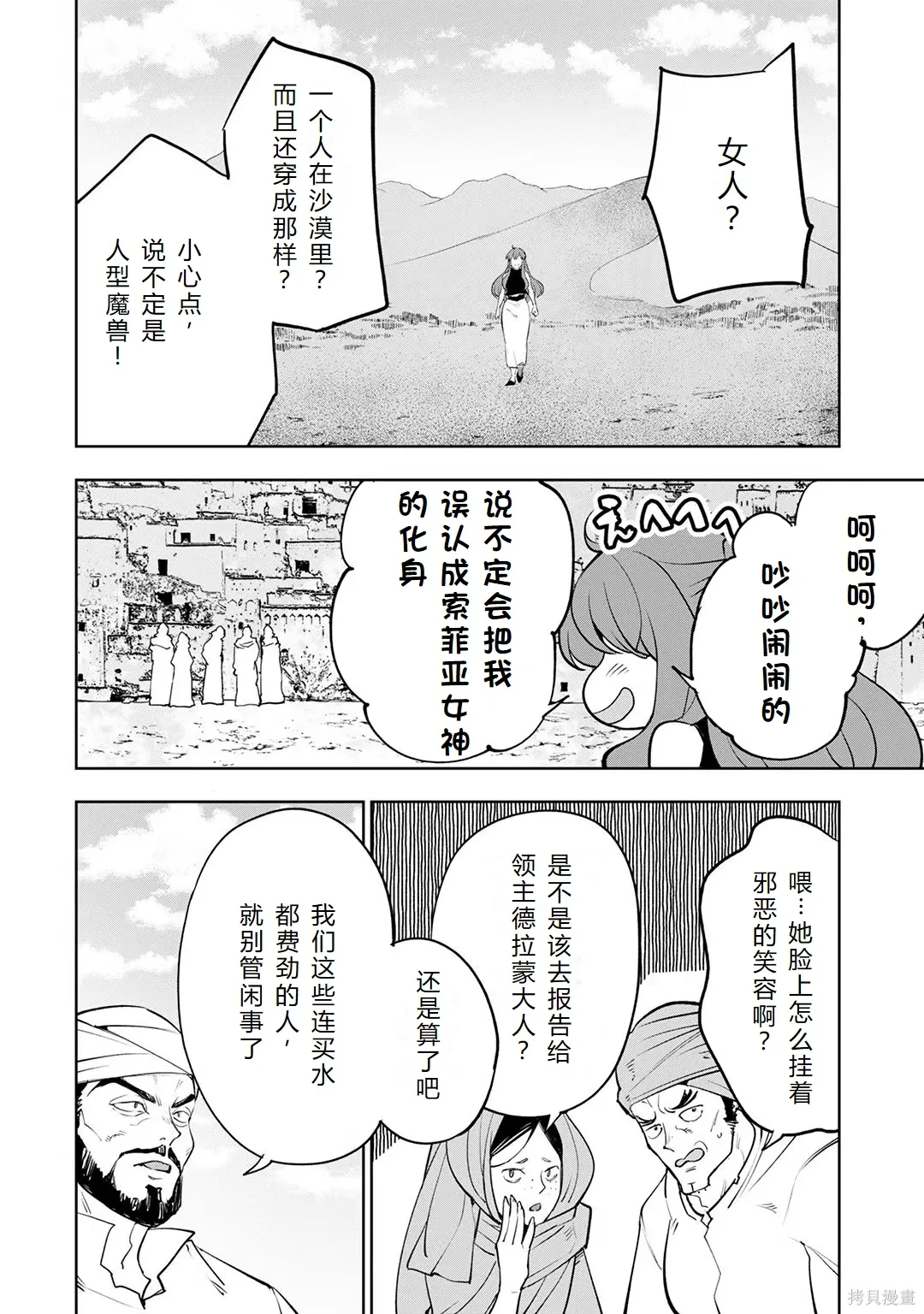 第23-29话机翻 第112页