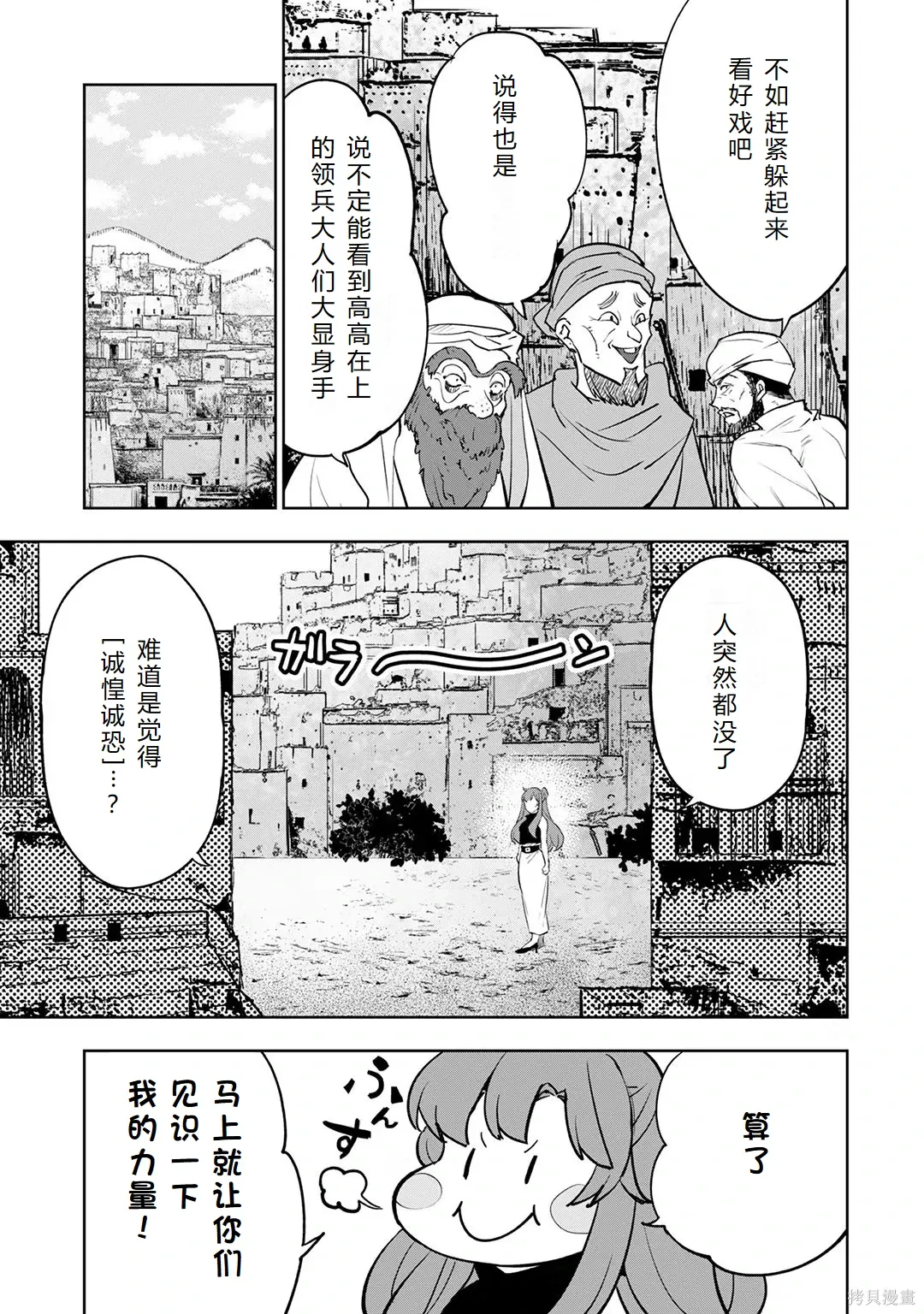 第23-29话机翻 第113页