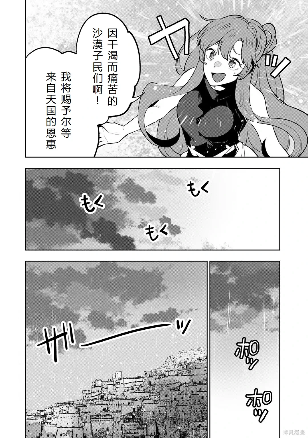 第23-29话机翻 第114页