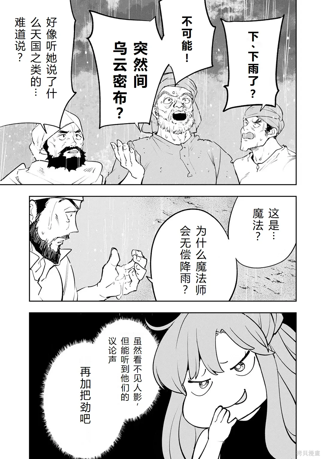 第23-29话机翻 第115页