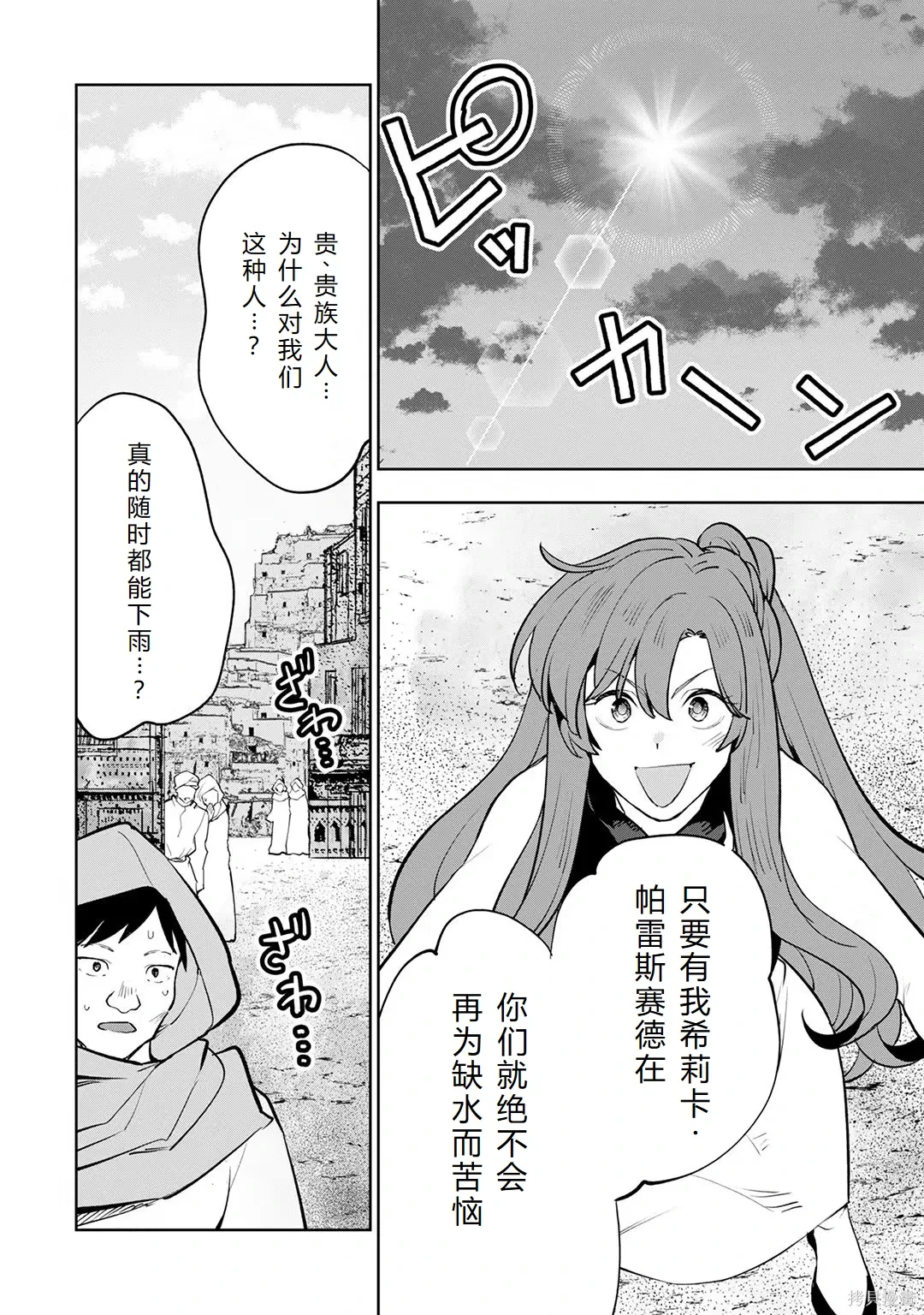 第23-29话机翻 第116页