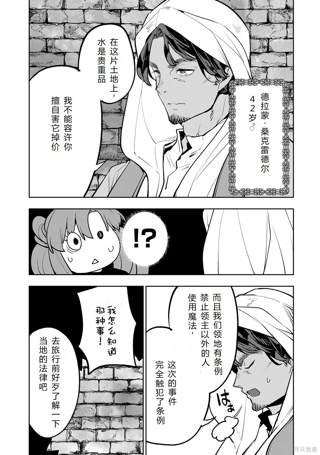 第23-29话机翻 第120页
