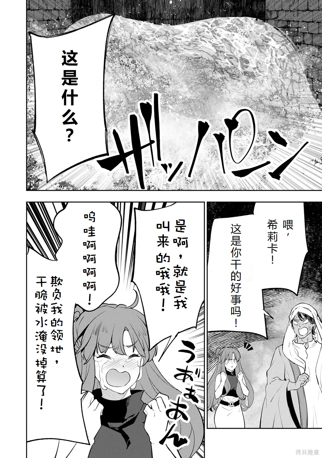 第23-29话机翻 第123页