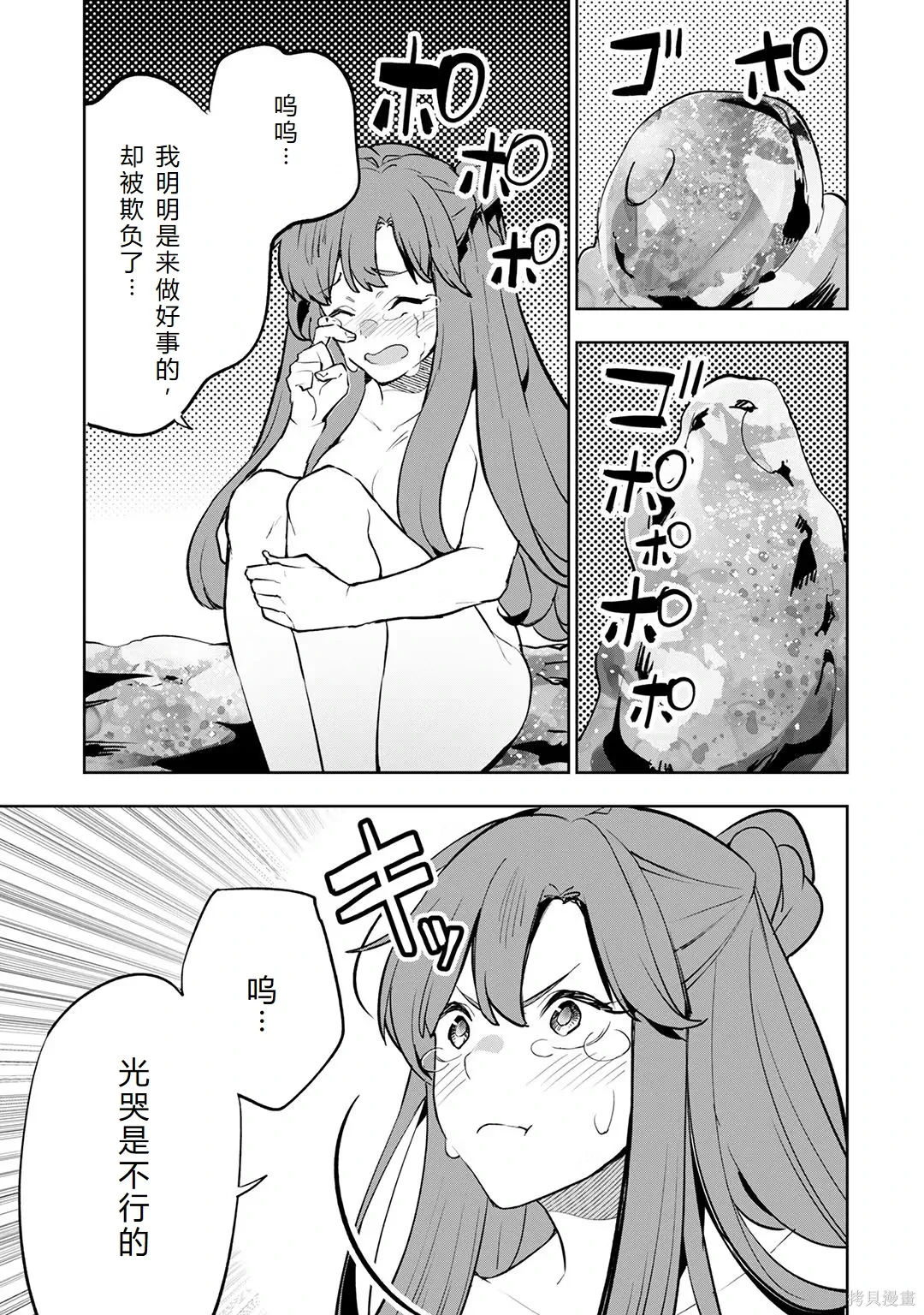 第23-29话机翻 第126页
