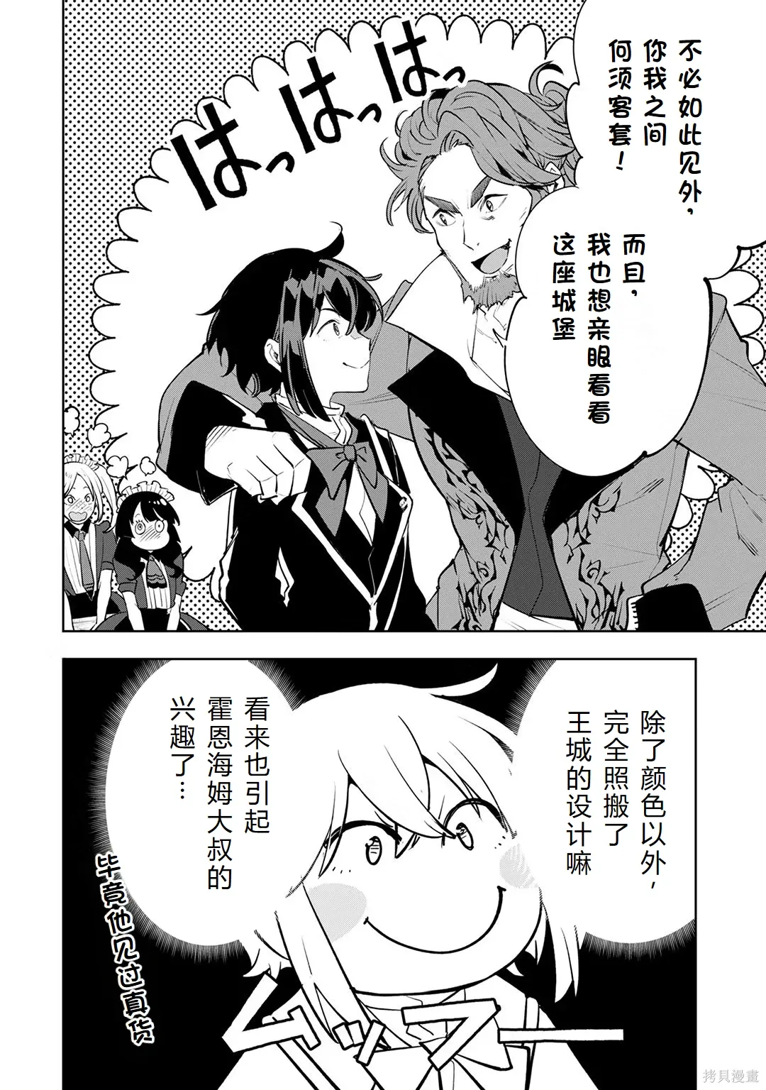 第23-29话机翻 第129页
