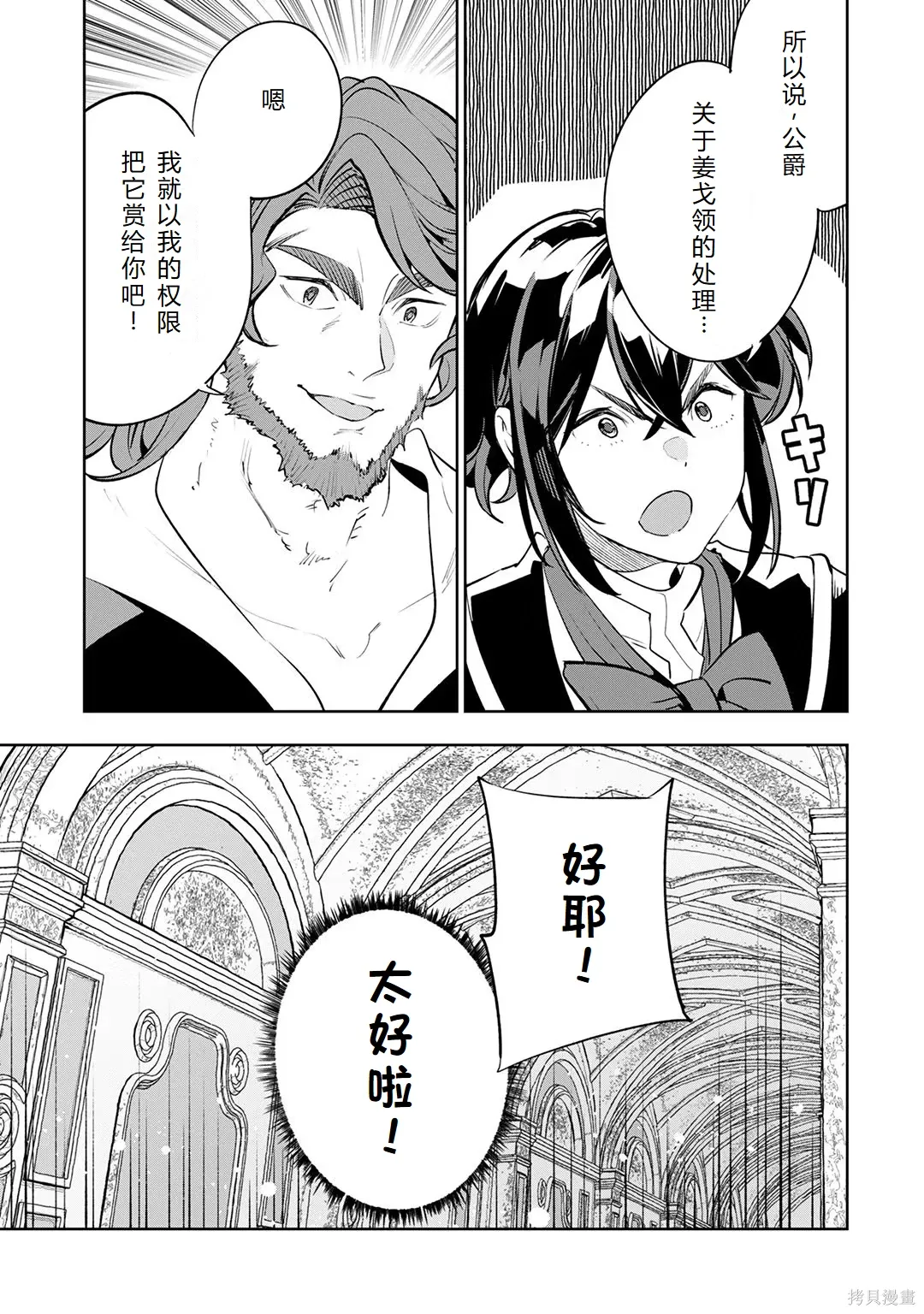 第23-29话机翻 第130页