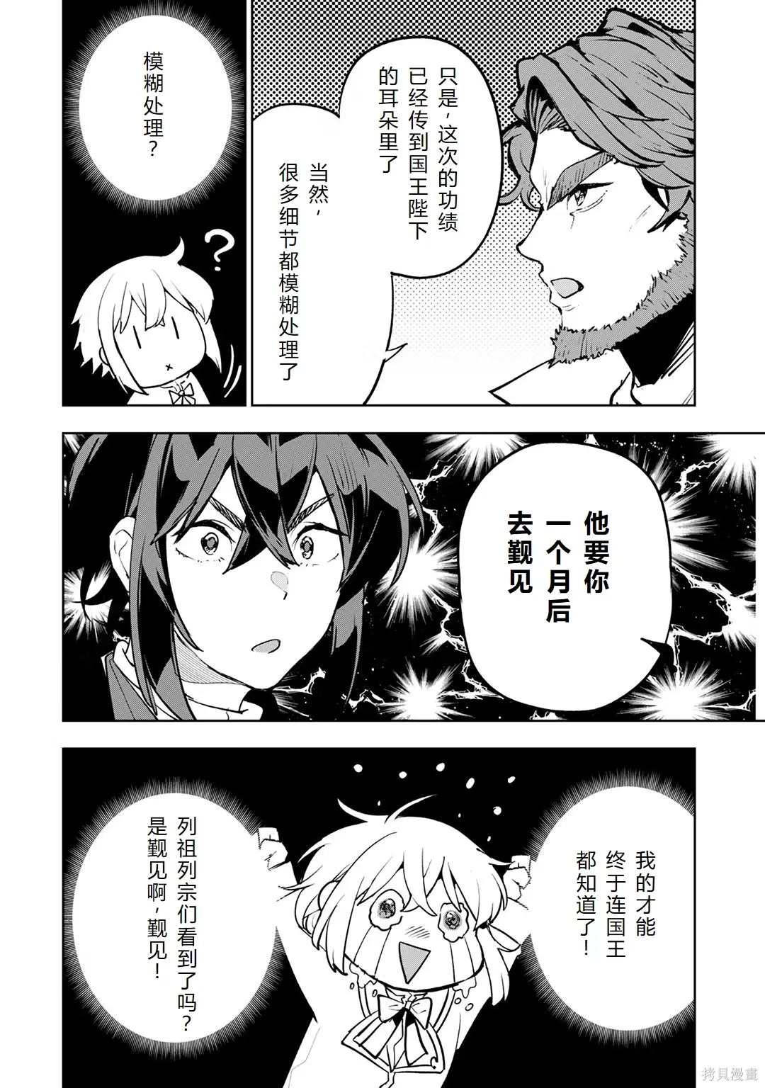 第23-29话机翻 第131页