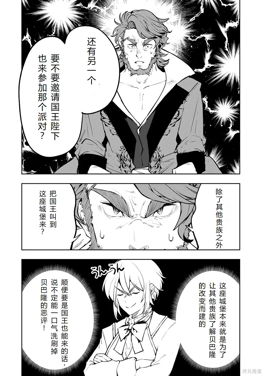第23-29话机翻 第133页