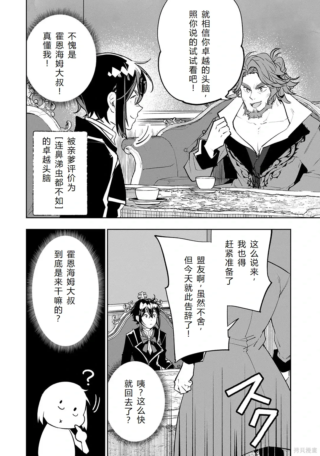 第23-29话机翻 第135页
