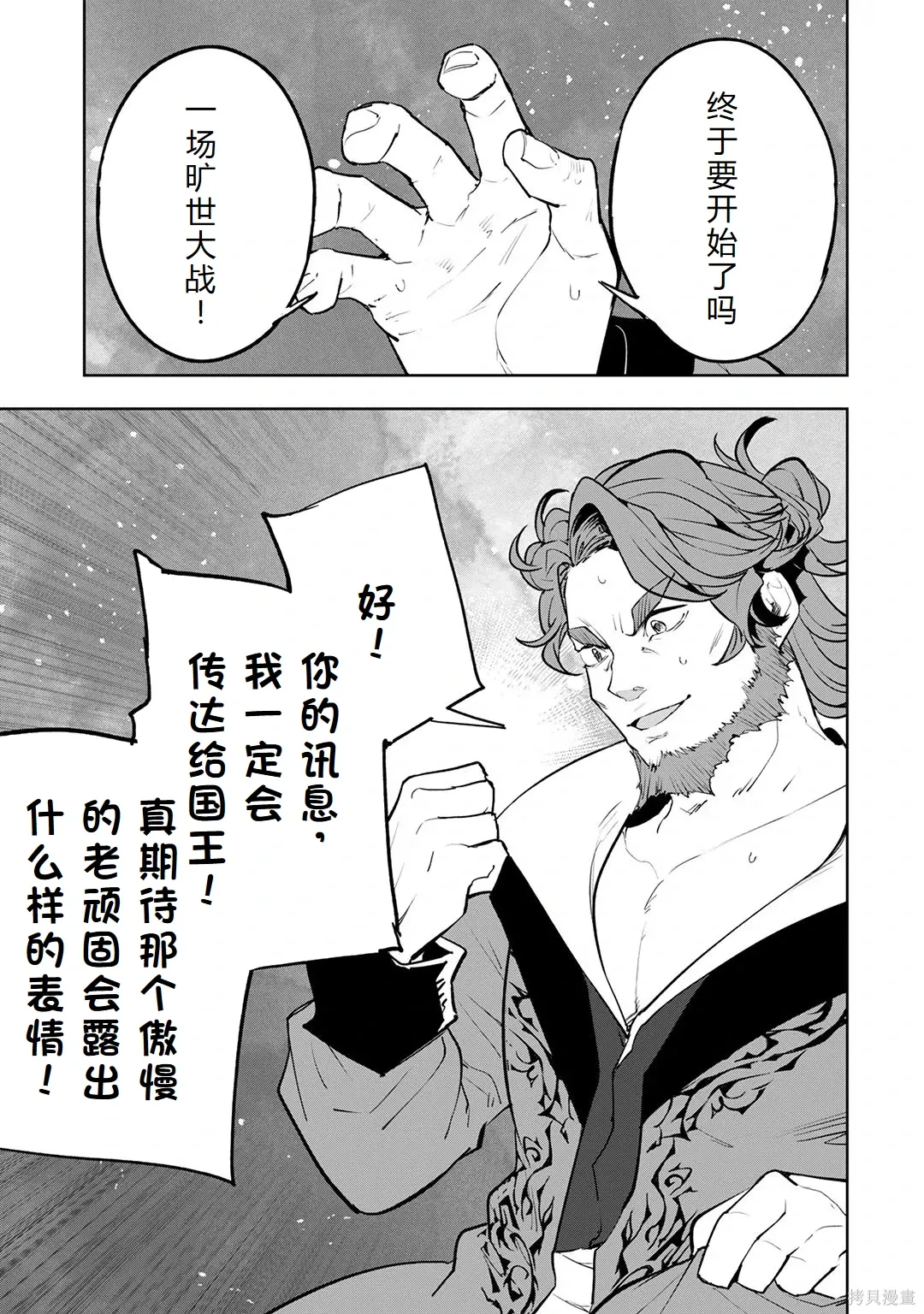 第23-29话机翻 第138页