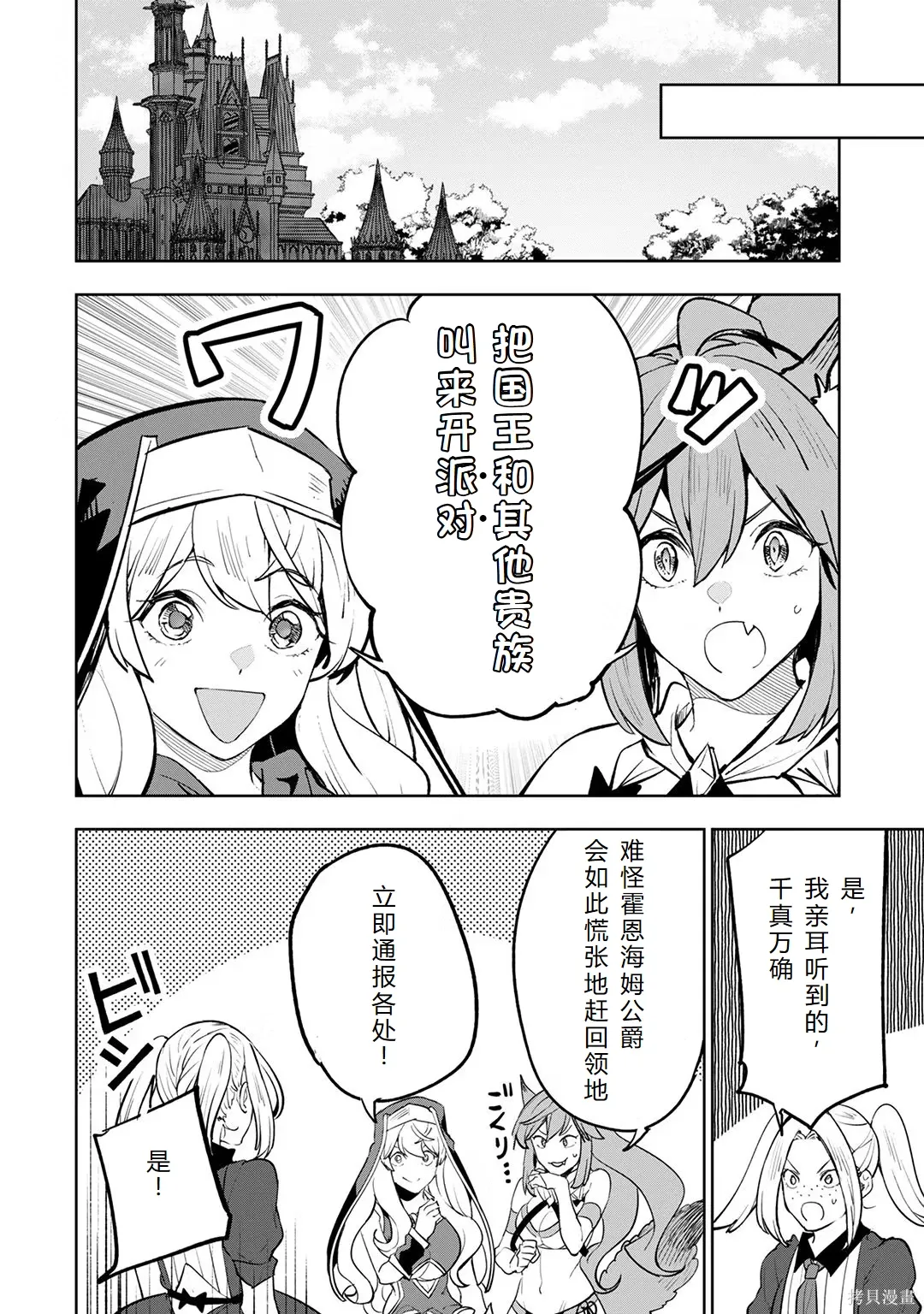 第23-29话机翻 第139页