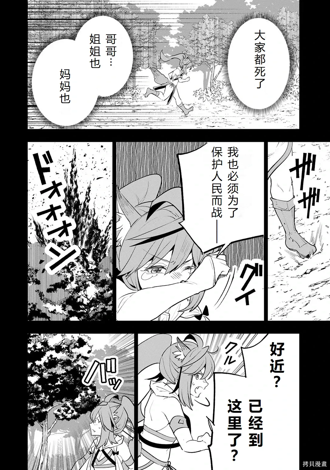 第23-29话机翻 第143页