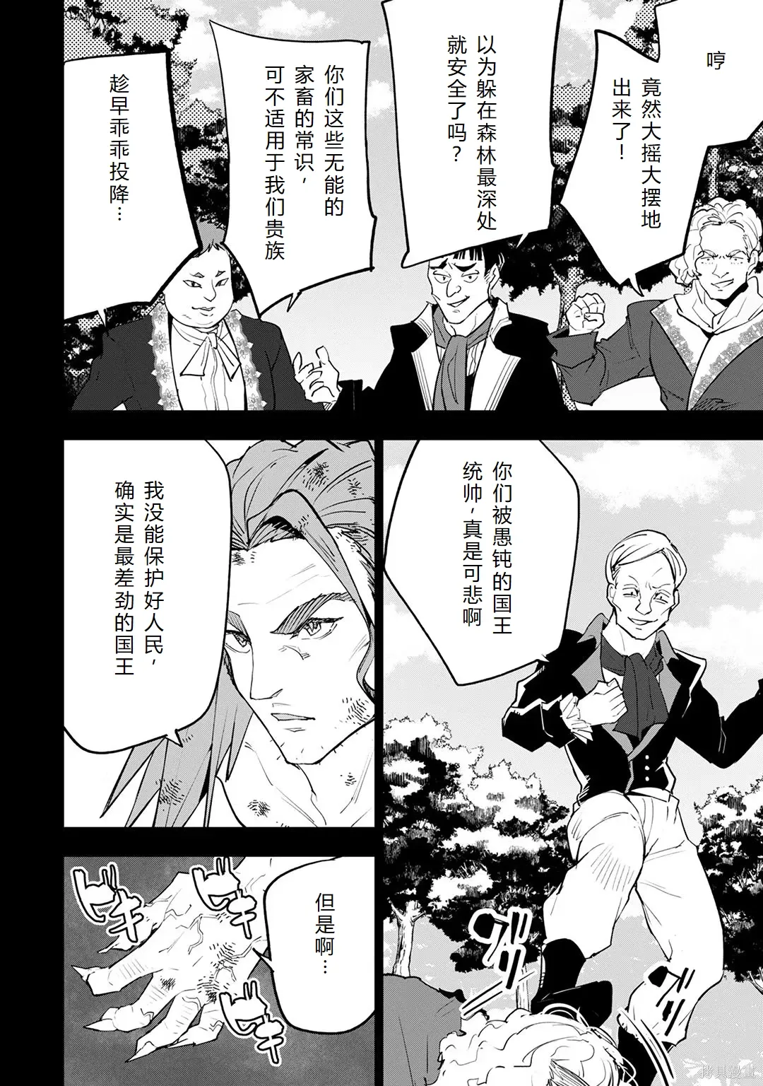 第23-29话机翻 第145页