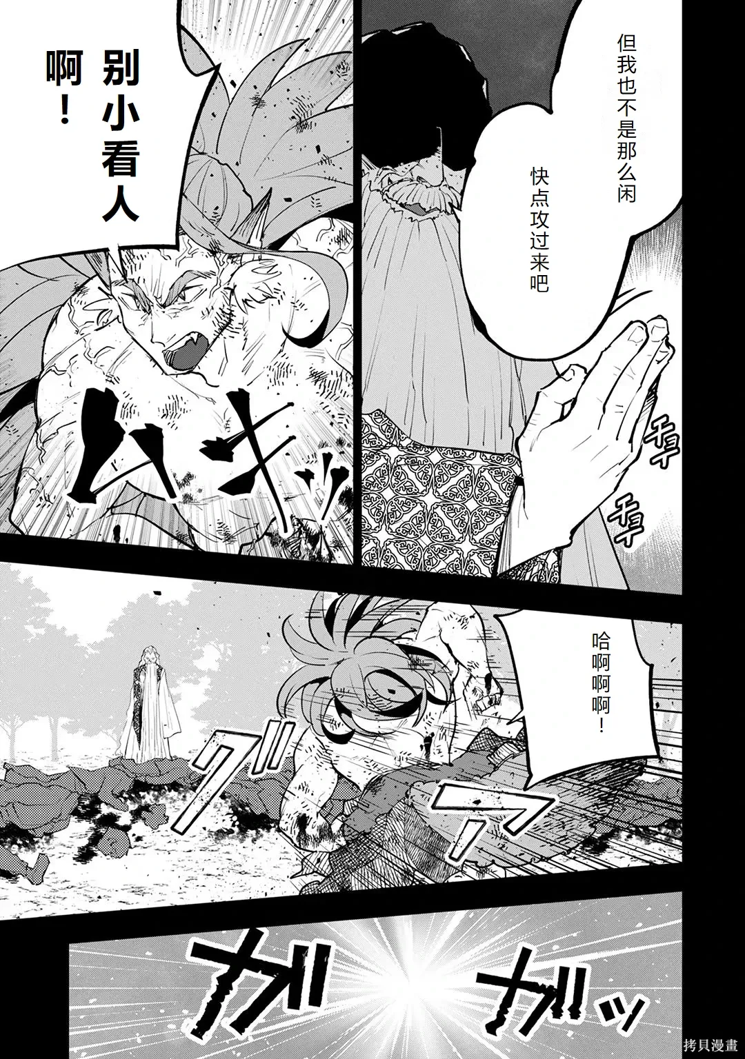 第23-29话机翻 第150页