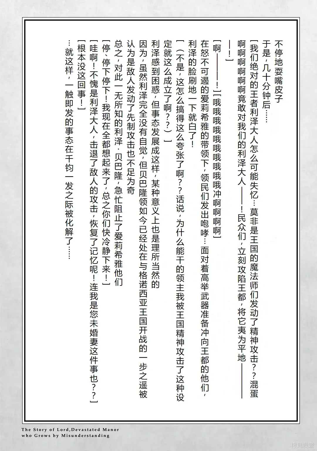 第23-29话机翻 第157页
