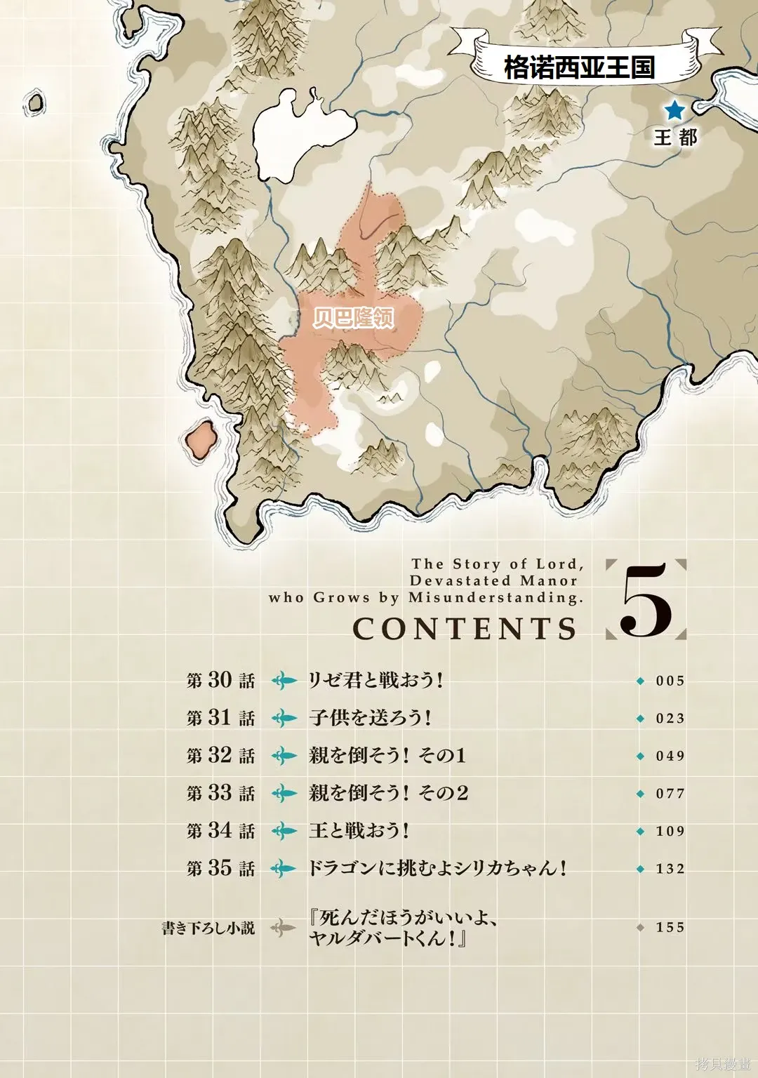 第30-35话机翻 第4页