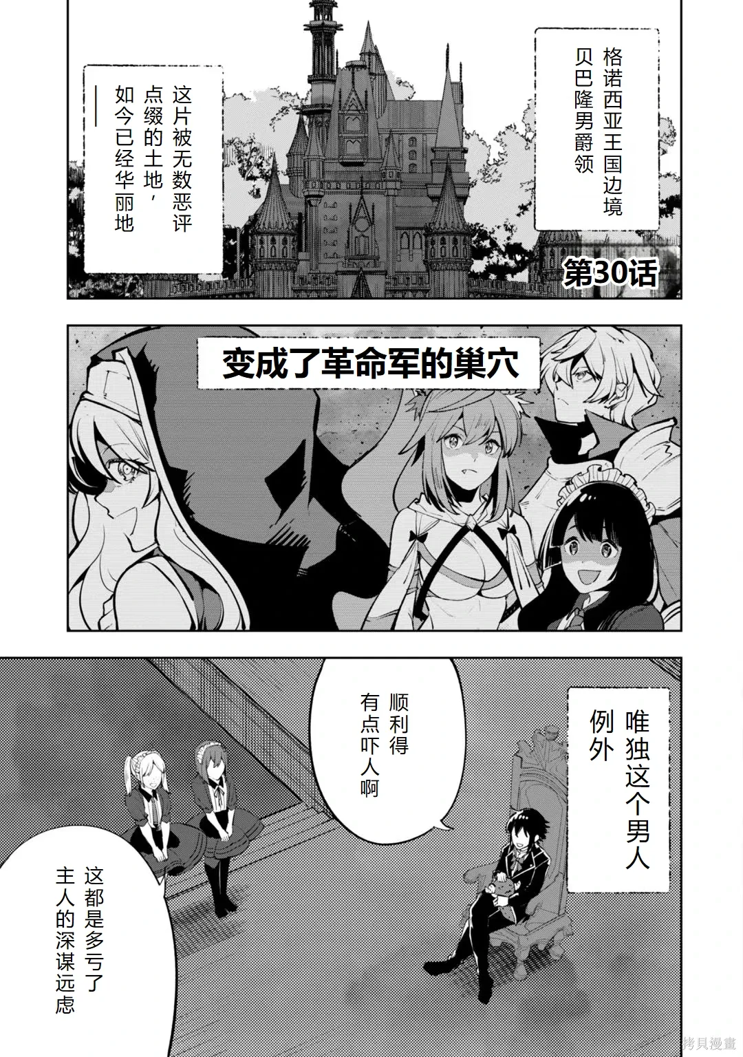 第30-35话机翻 第6页