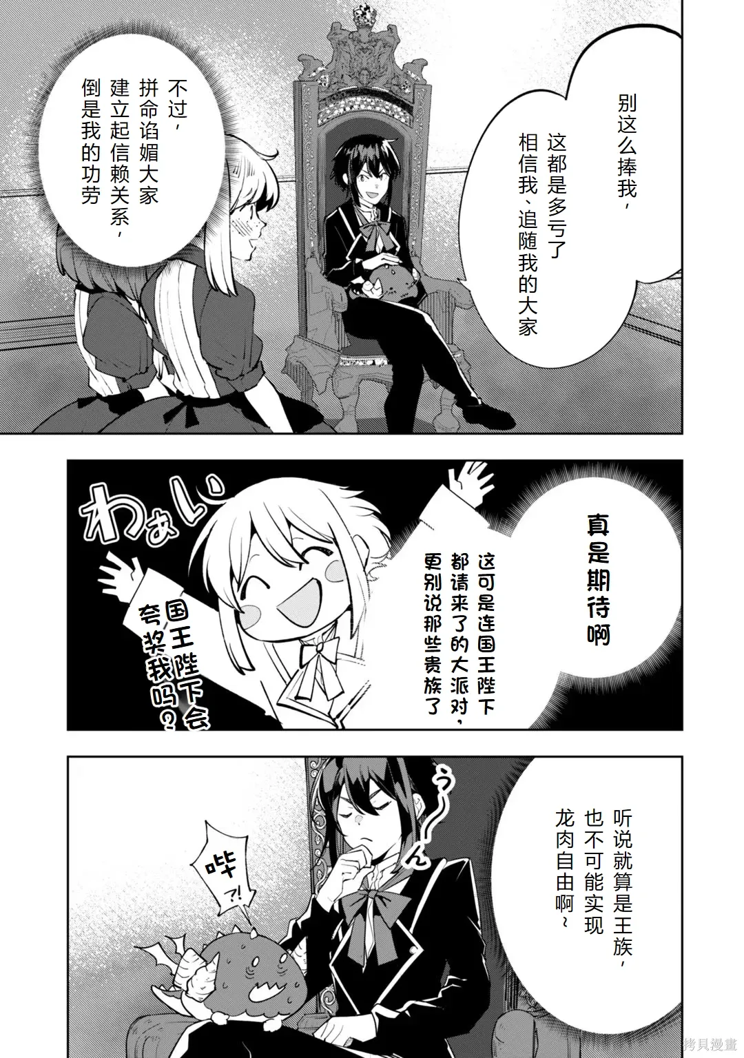 第30-35话机翻 第8页
