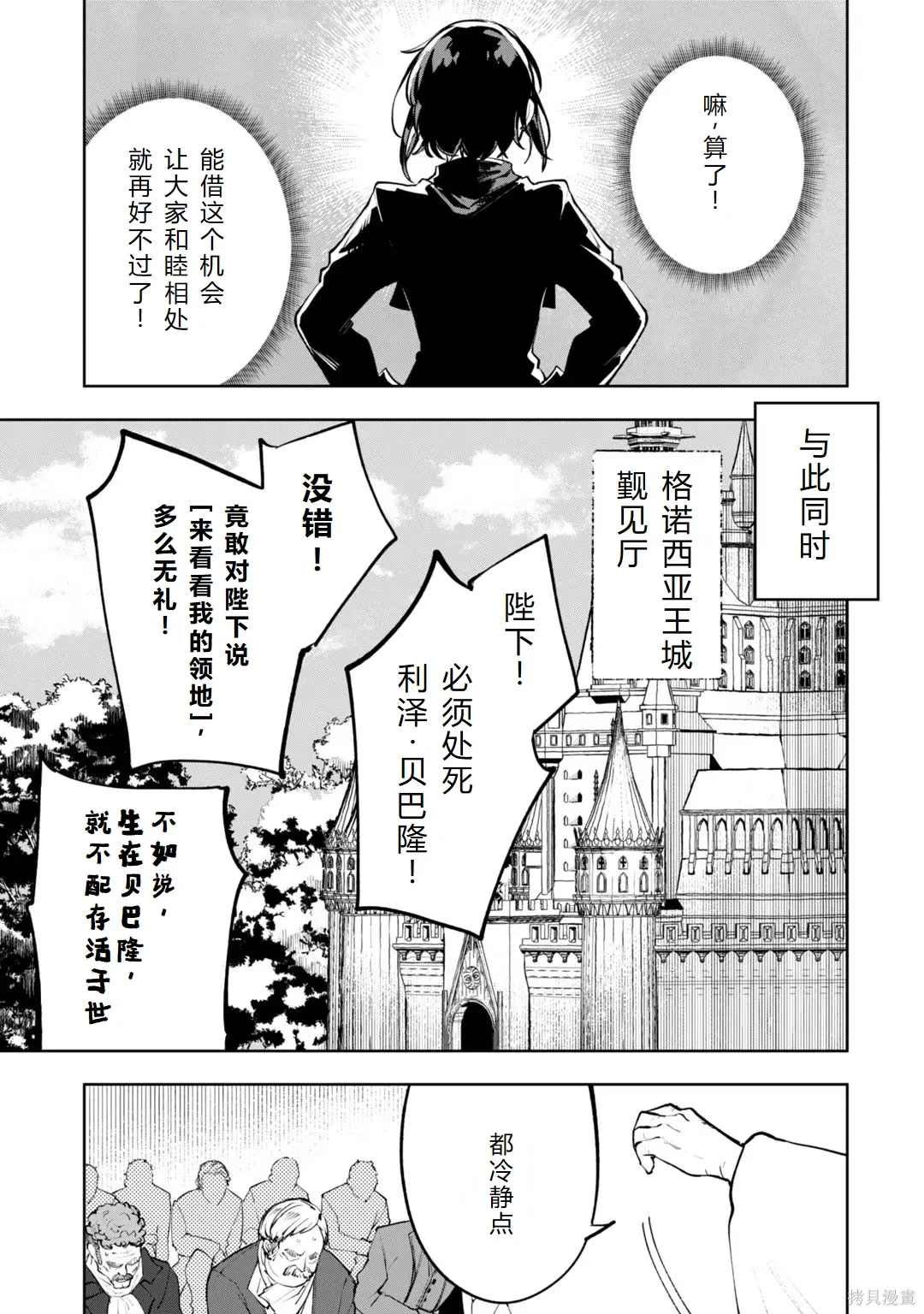 第30-35话机翻 第10页
