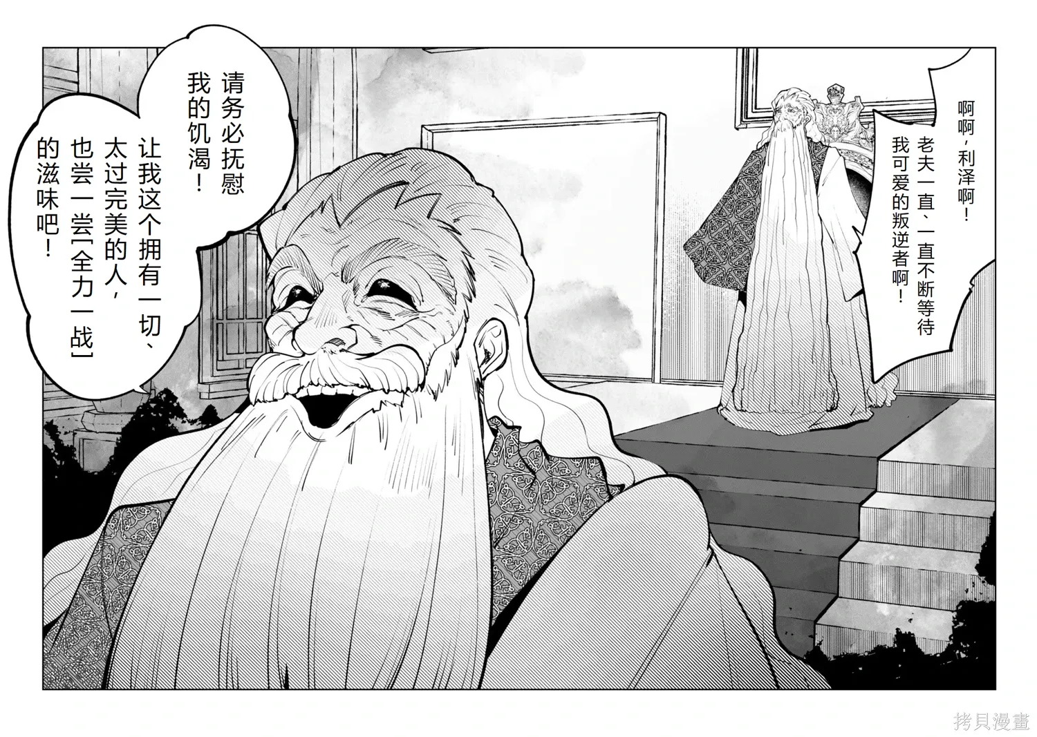 第30-35话机翻 第21页