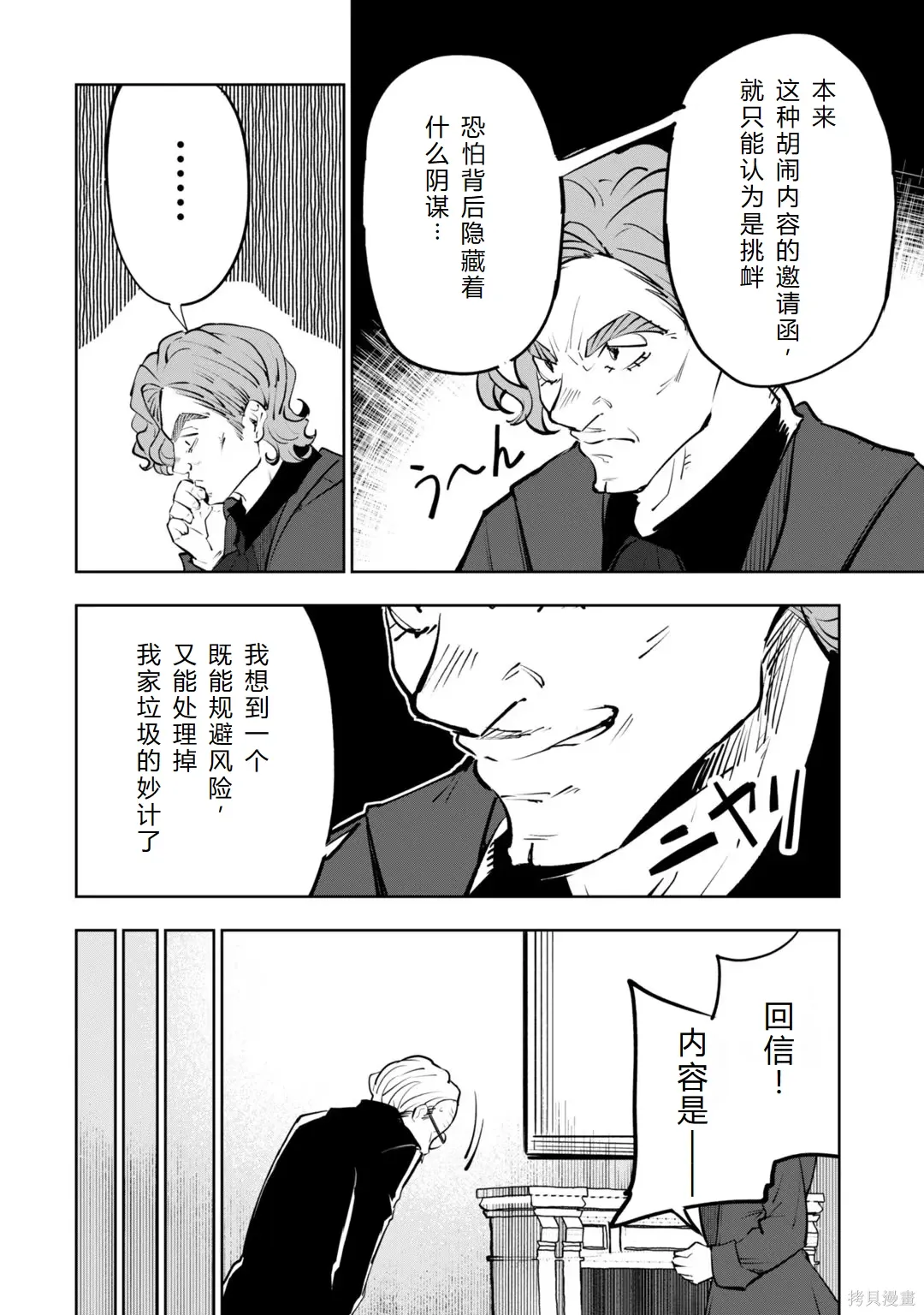 第30-35话机翻 第24页