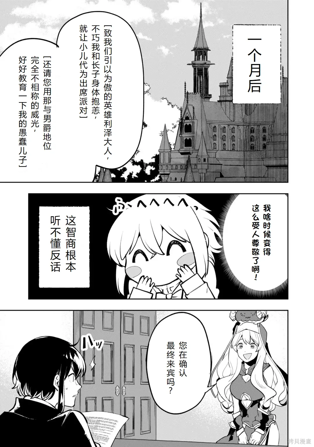 第30-35话机翻 第25页