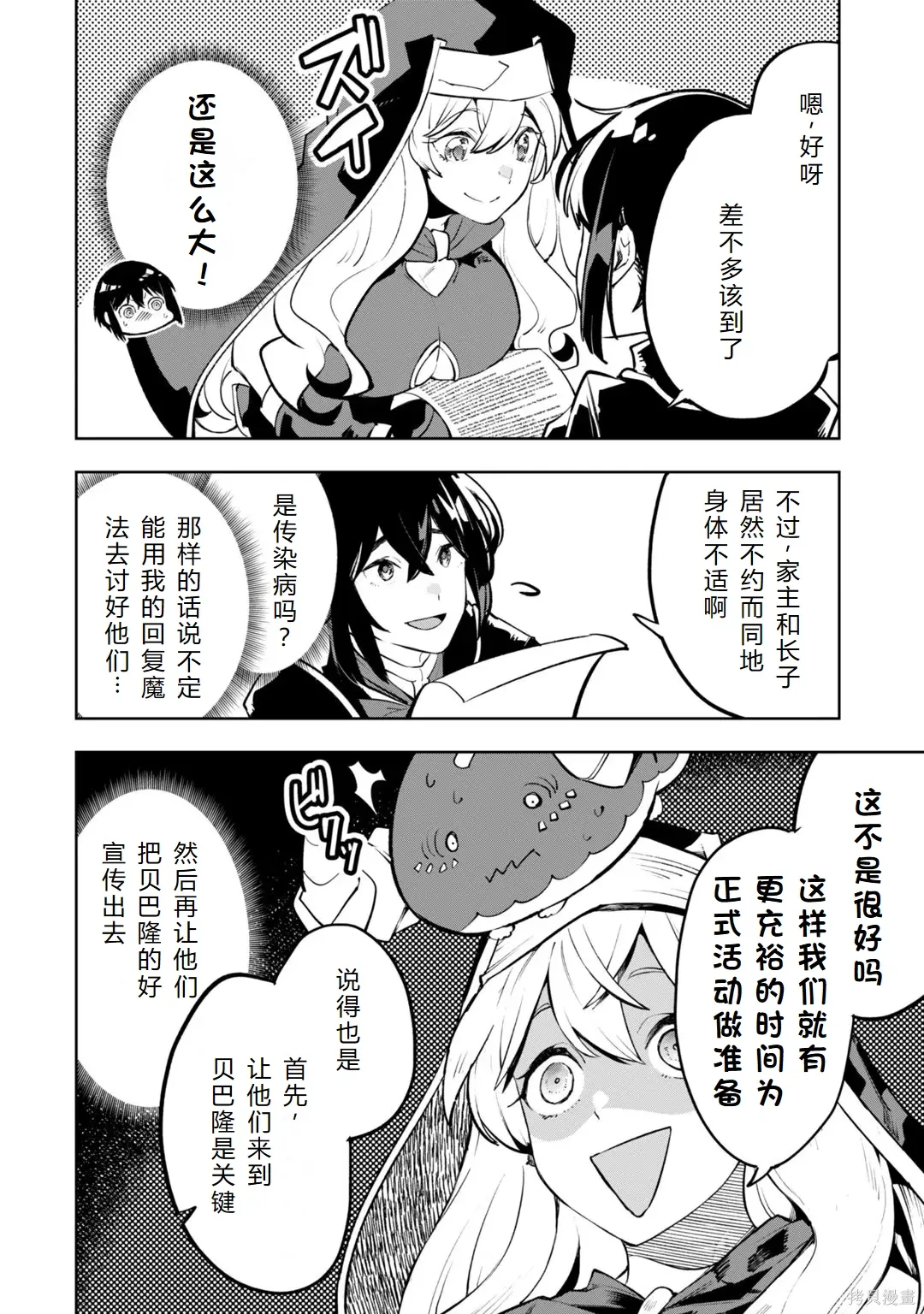第30-35话机翻 第26页