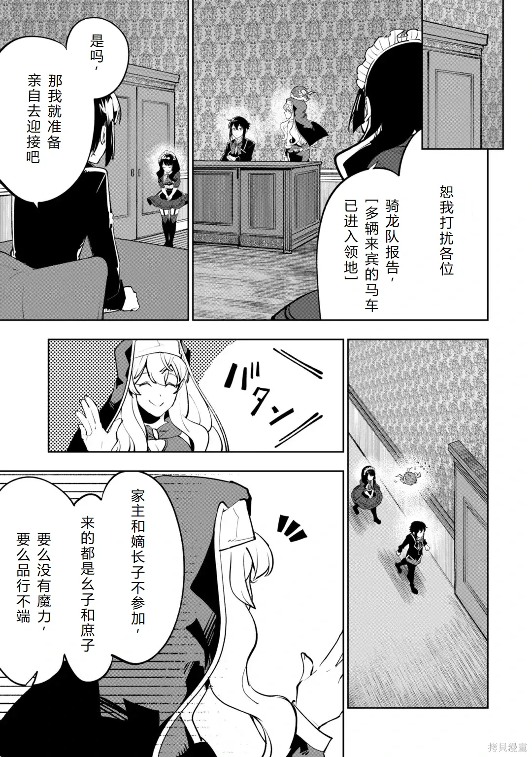 第30-35话机翻 第27页