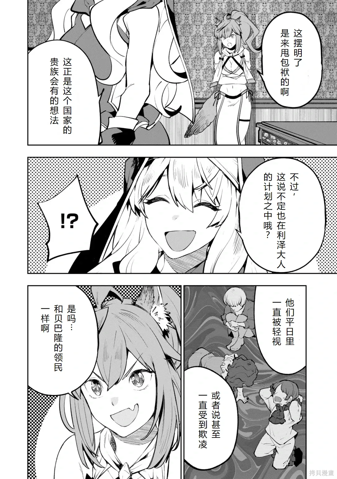 第30-35话机翻 第28页