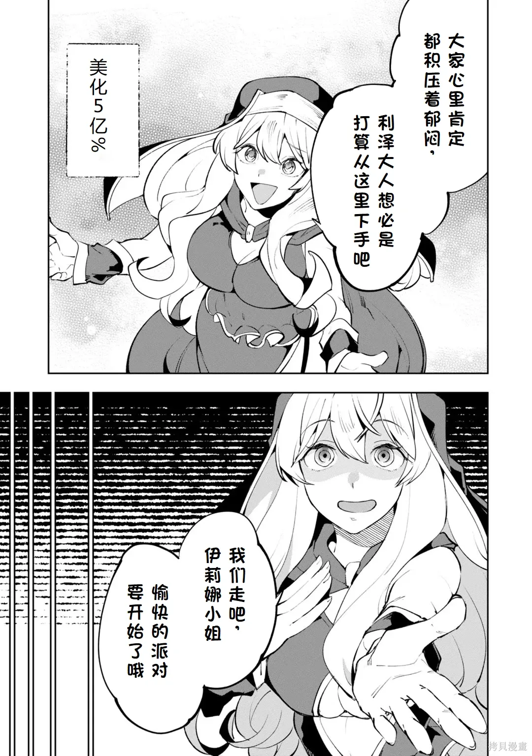 第30-35话机翻 第29页