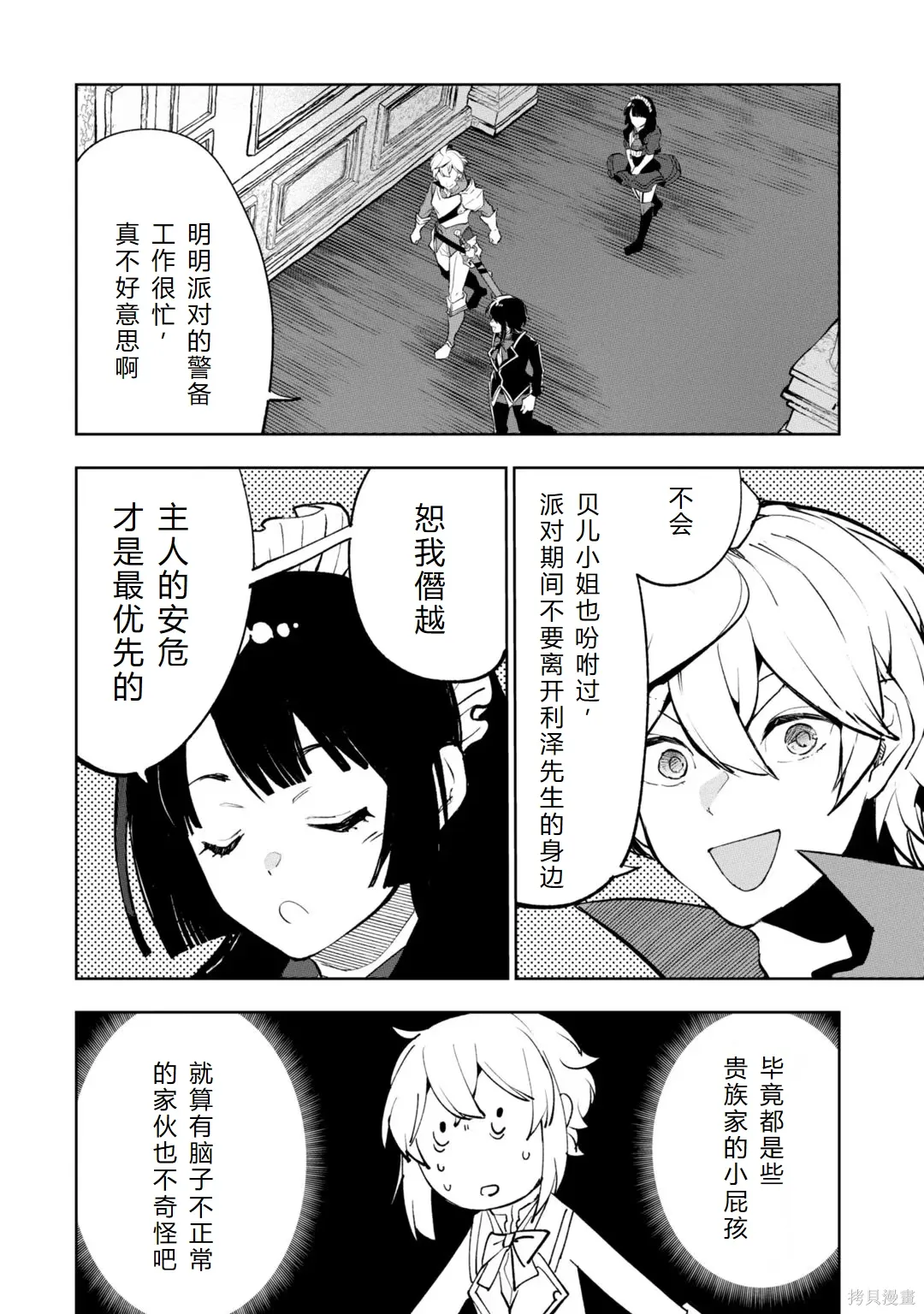 第30-35话机翻 第30页