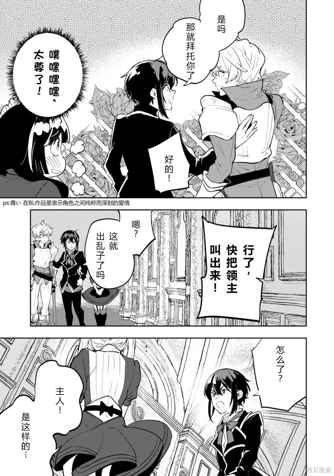 第30-35话机翻 第31页