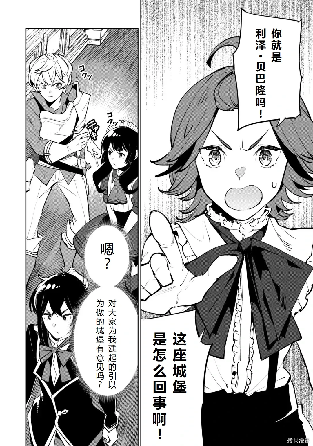 第30-35话机翻 第32页