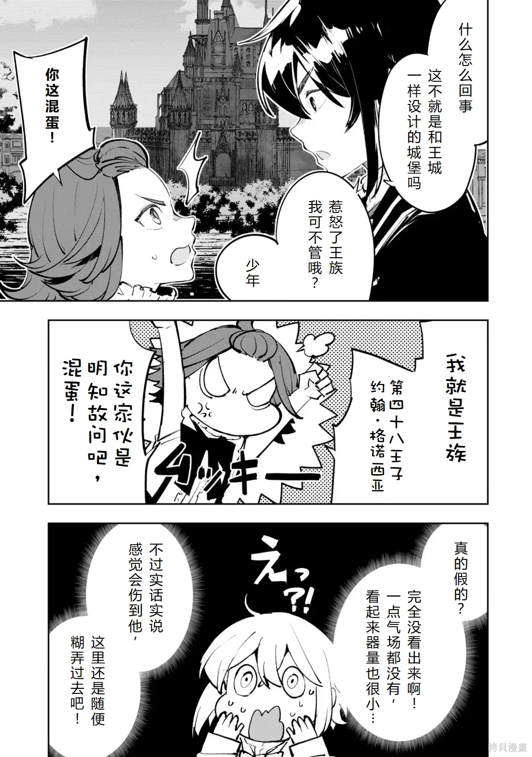第30-35话机翻 第33页