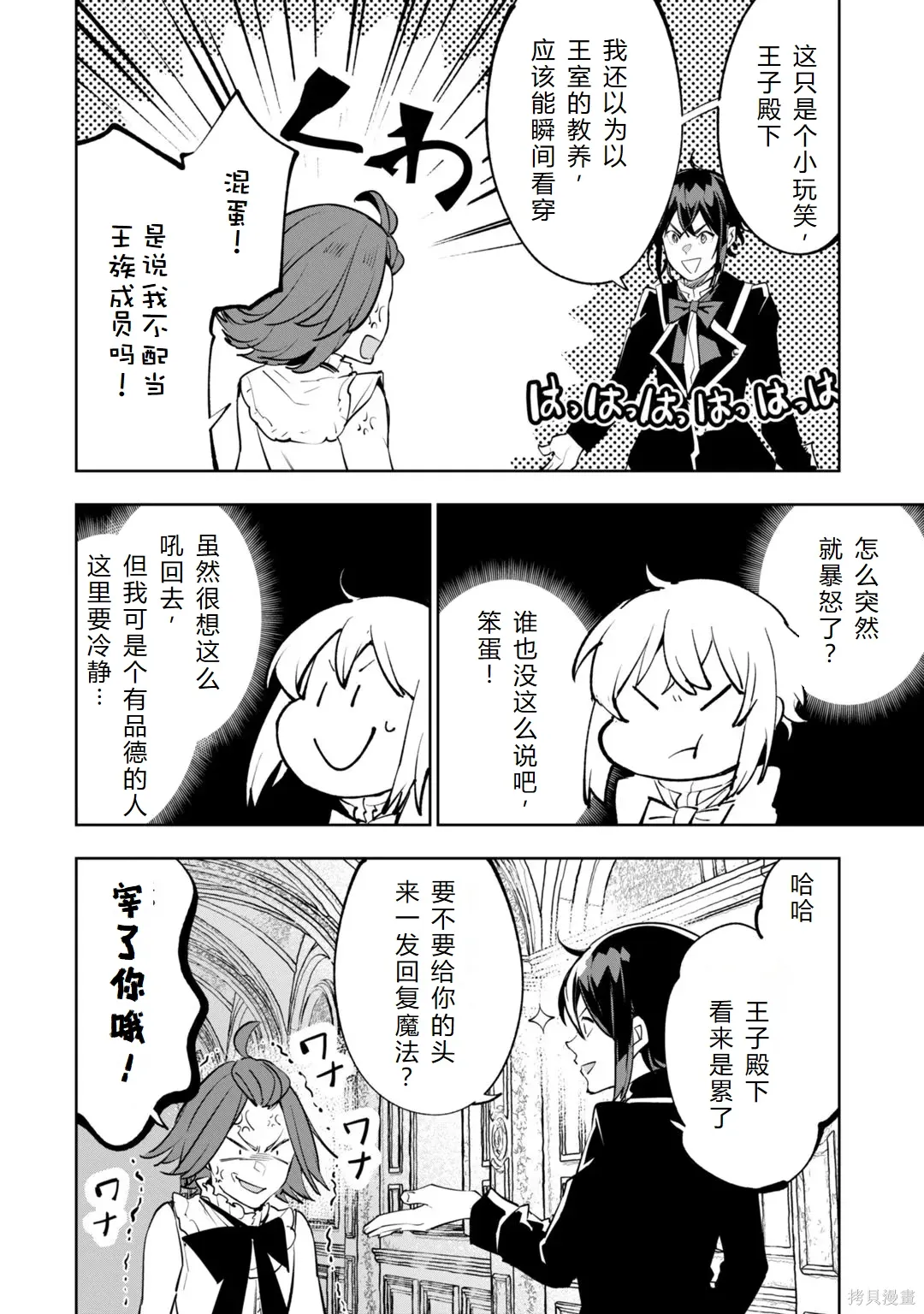 第30-35话机翻 第34页