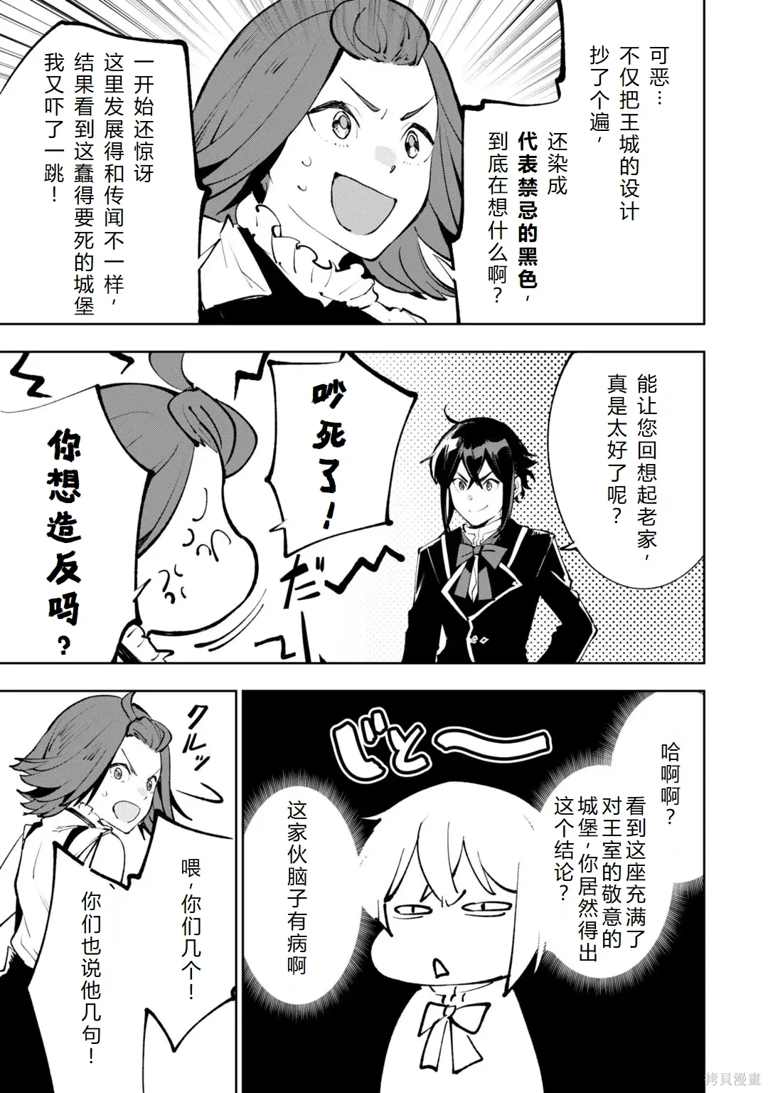 第30-35话机翻 第35页