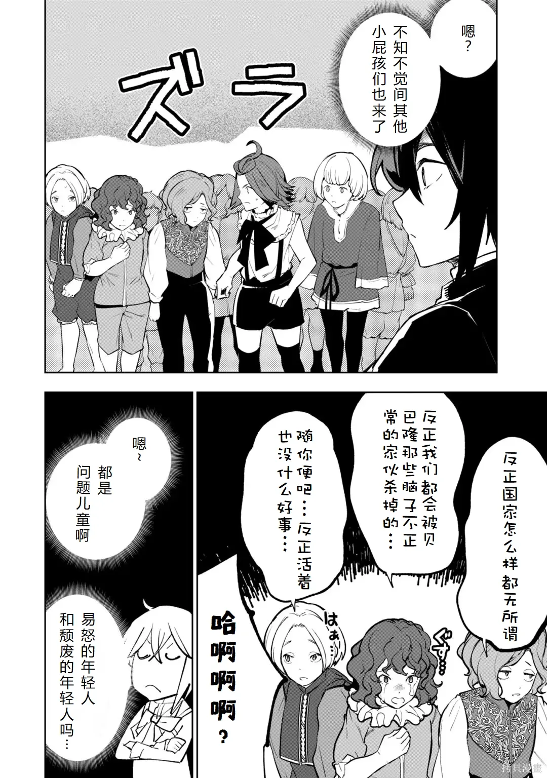 第30-35话机翻 第36页