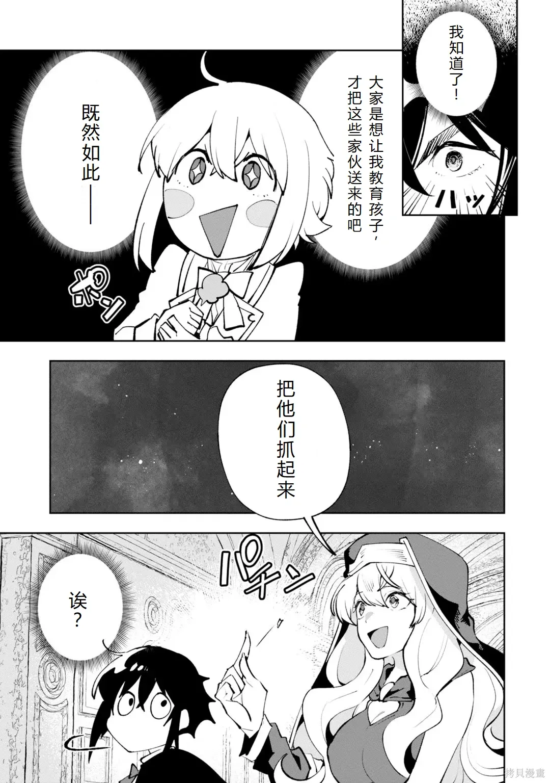 第30-35话机翻 第37页