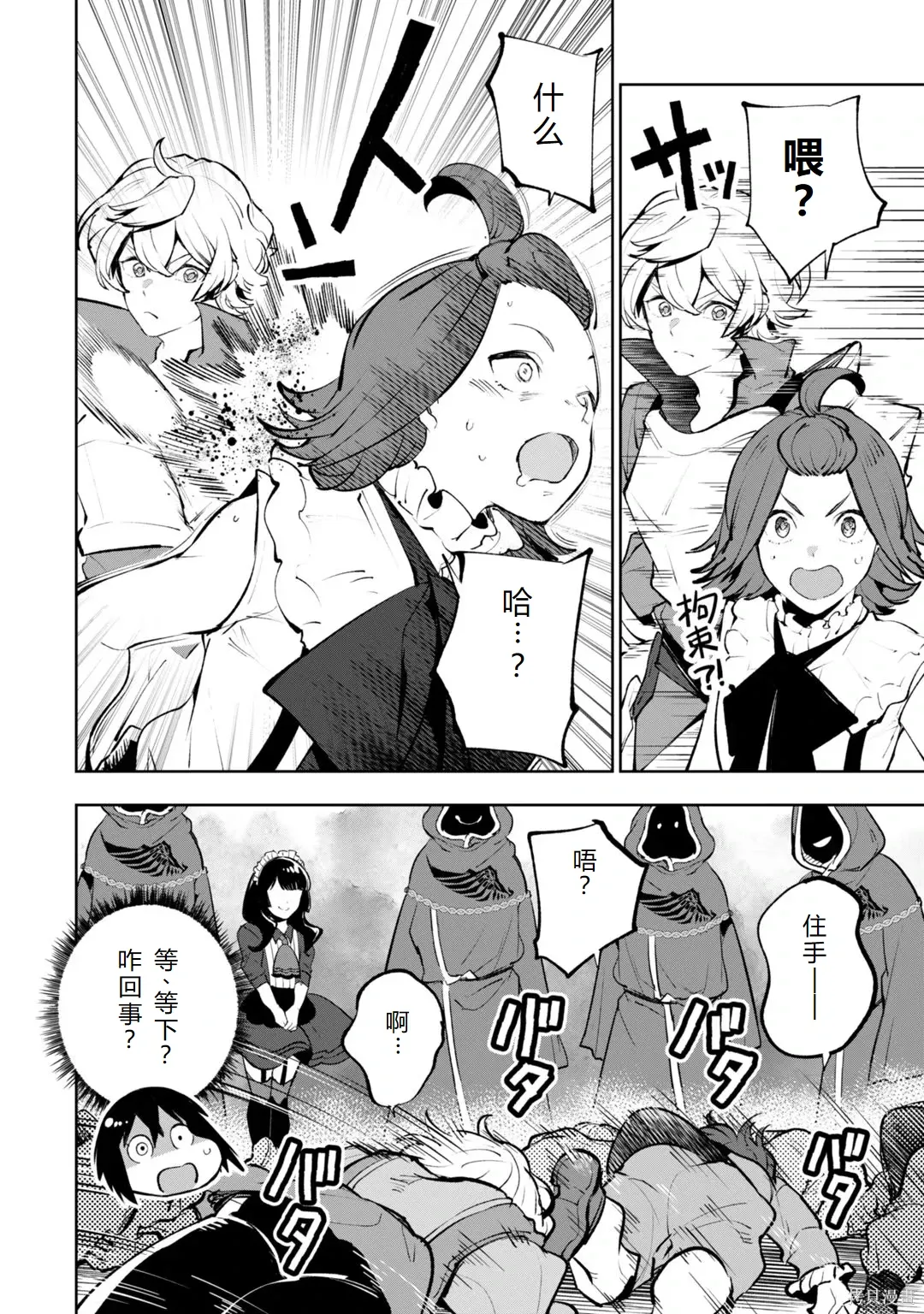 第30-35话机翻 第38页