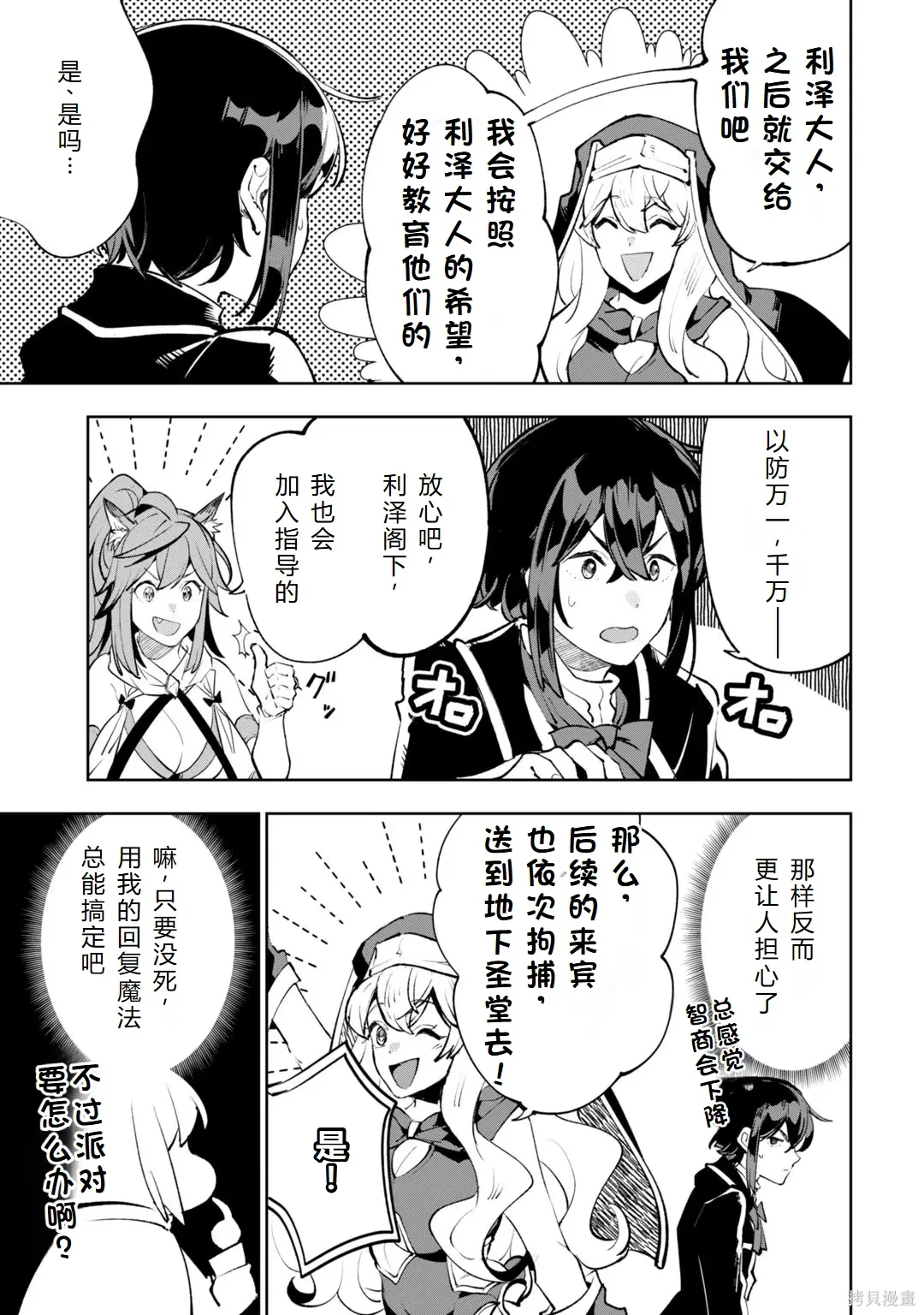 第30-35话机翻 第39页