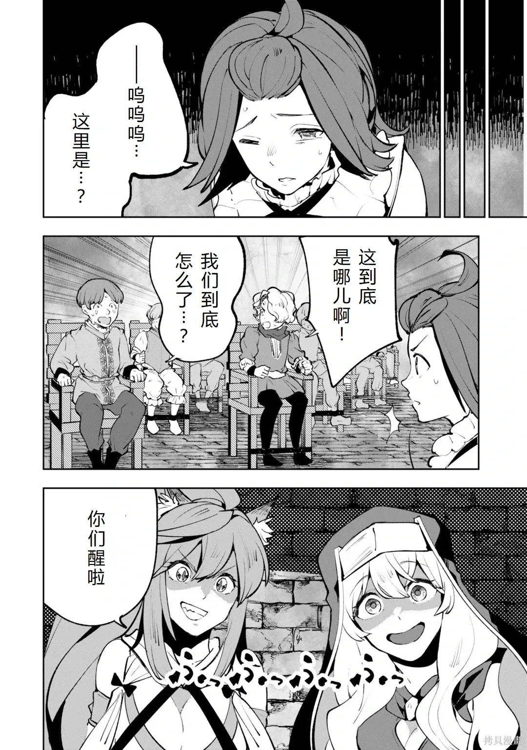 第30-35话机翻 第40页
