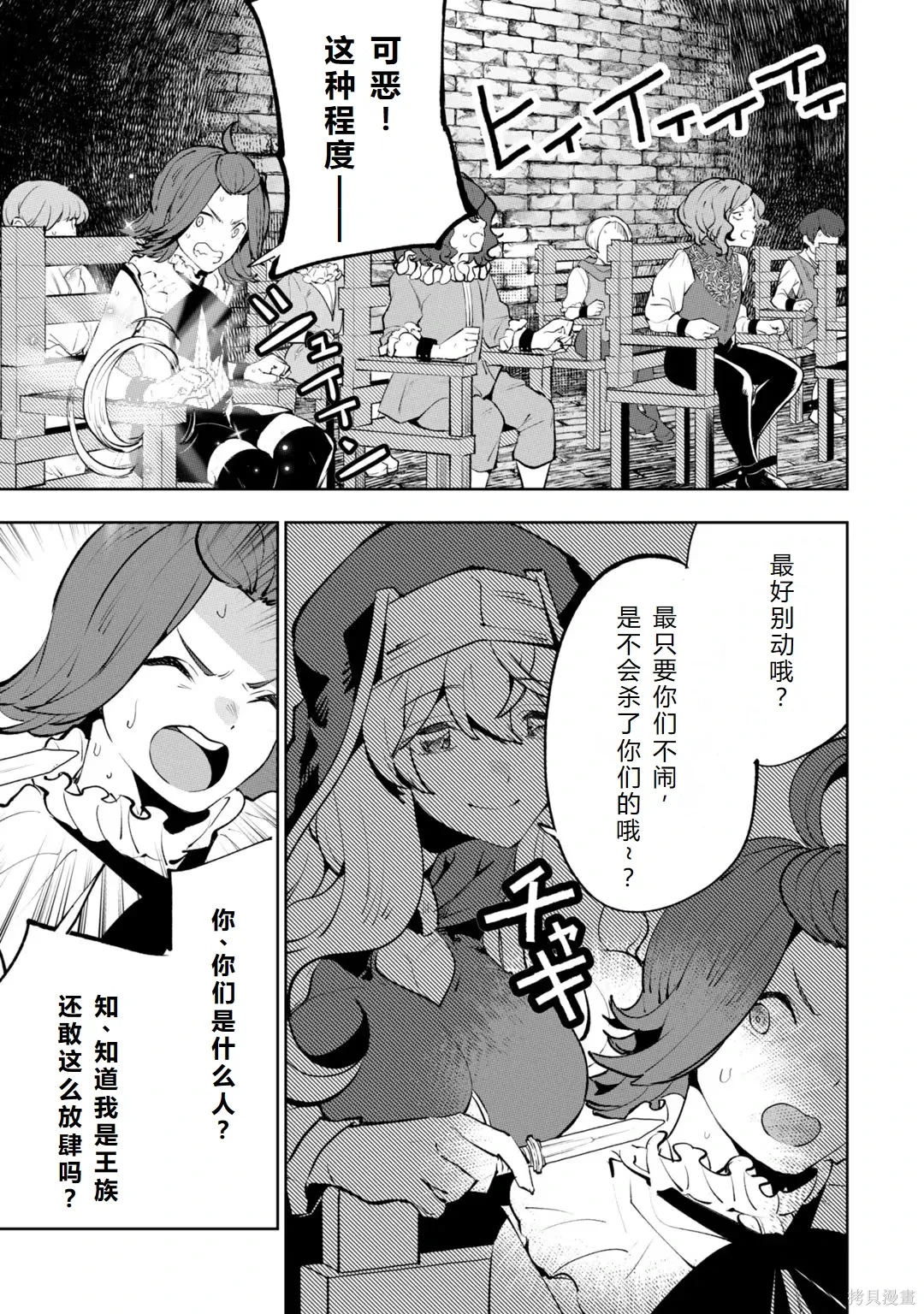 第30-35话机翻 第41页