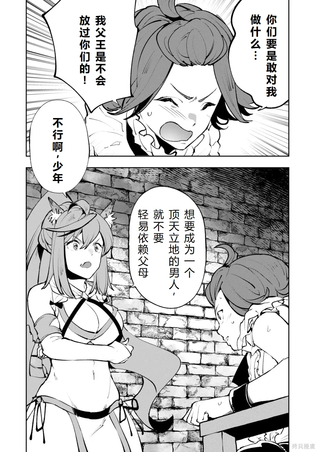 第30-35话机翻 第42页