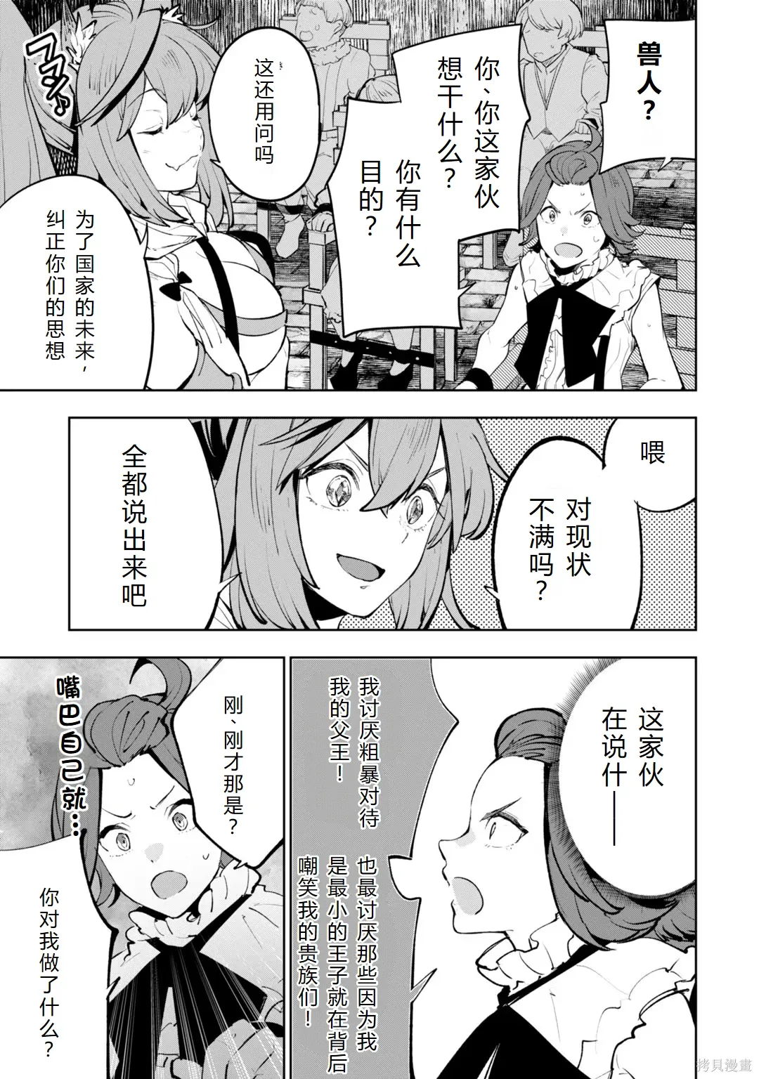 第30-35话机翻 第43页